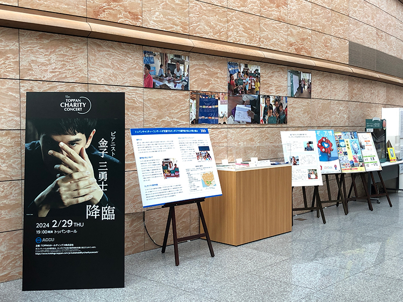 Charity Concert exhibition in front of Toppan Hall