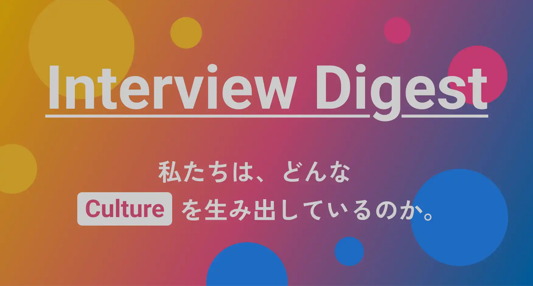 Interview Digest Movie ポスター画像