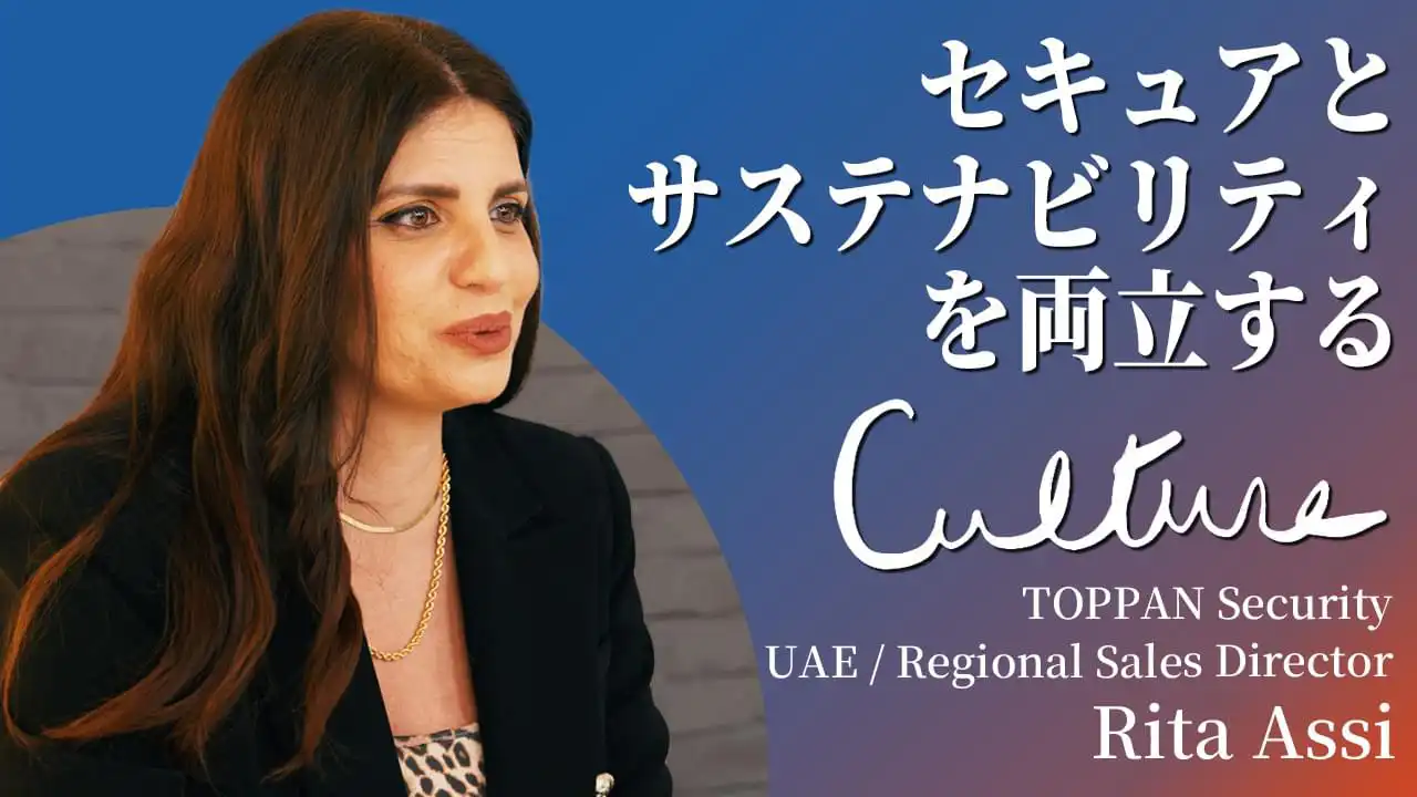 セキュアとサステナビリティを両立する Culture／Rita Assi ポスター画像