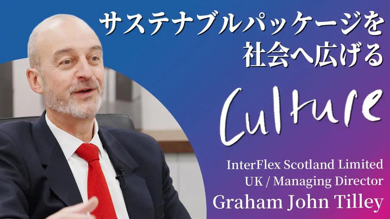 サステナブルパッケージを社会へ広げる Culture／Graham John Tilley ポスター画像