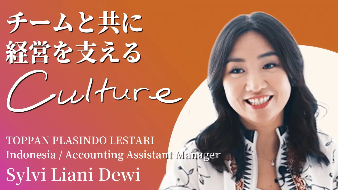 チームと共に経営を支える Culture／Sylvi Liani Dewi ポスター画像