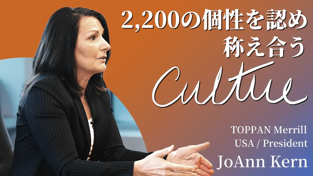 2,200の個性を認め称え合う Culture／JoAnn Kern ポスター画像