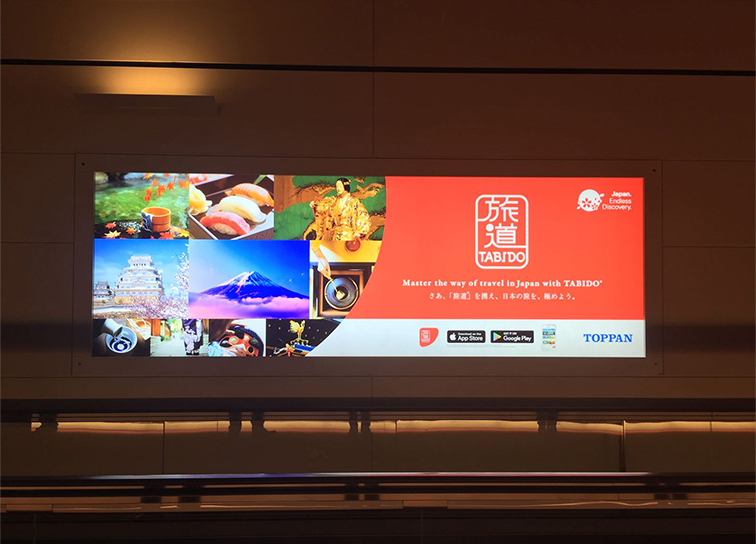 羽田空港国際線旅客ターミナル 到着コンコース 屋外広告 Master the way of travel in Japan with TABIDO® さあ、「旅道®」を携え、日本の旅を、極めよう。