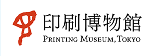 印刷博物館	公式サイト