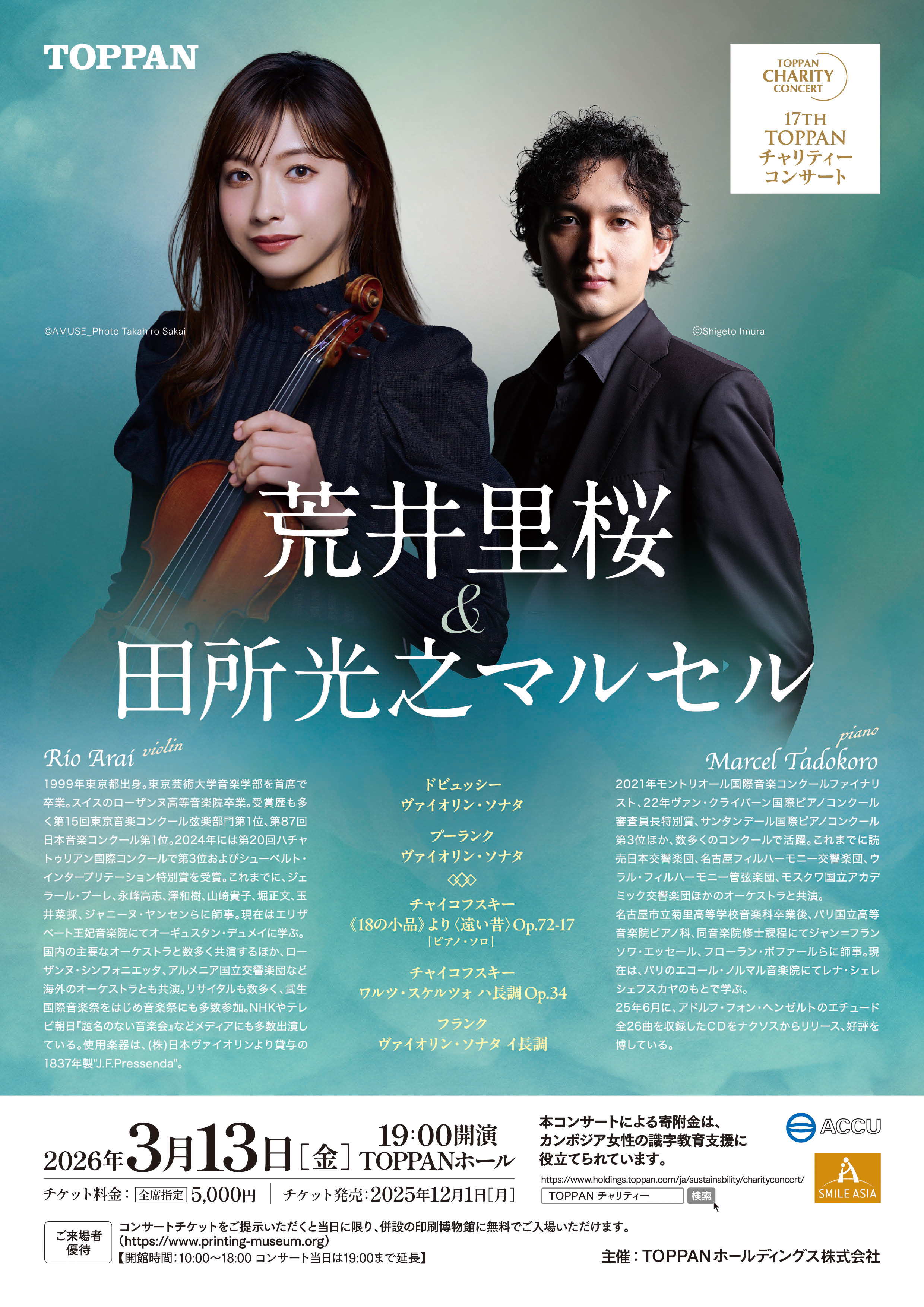 第17回TOPPANチャリティーコンサート