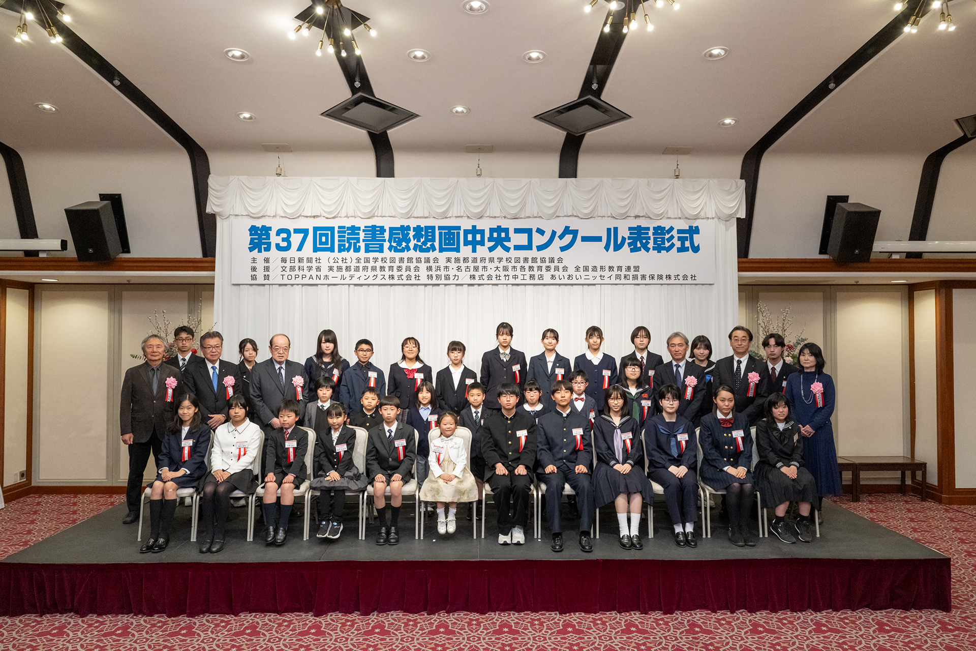 「第37回読書感想画中央コンクール」表彰式開催