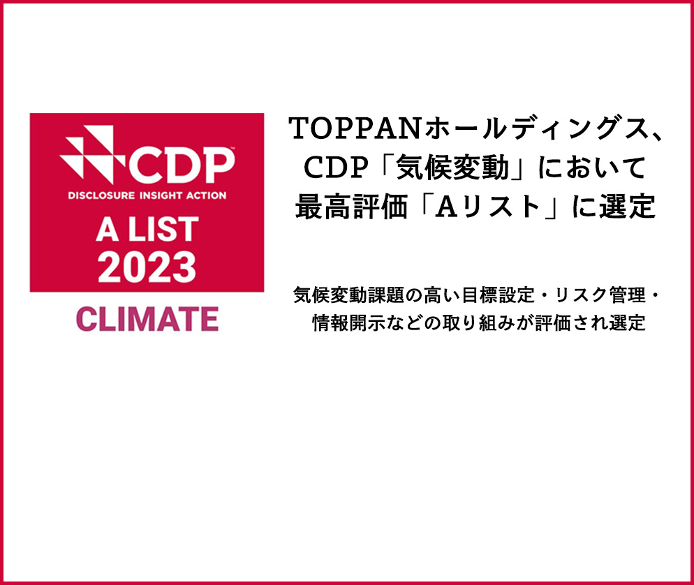 CDP「気候変動」において最高評価「Aリスト」に選定
