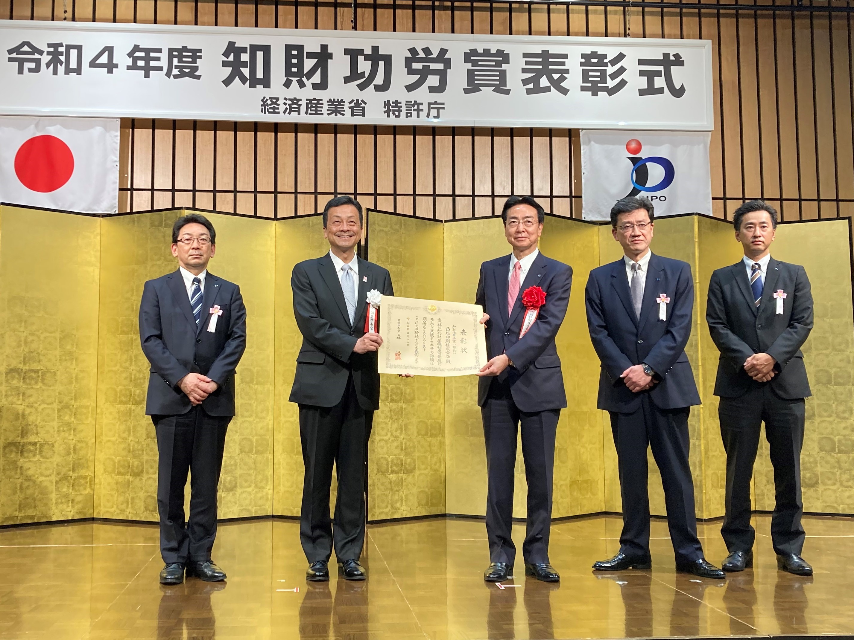 令和4年度知財功労賞(特許庁長官表彰)受賞