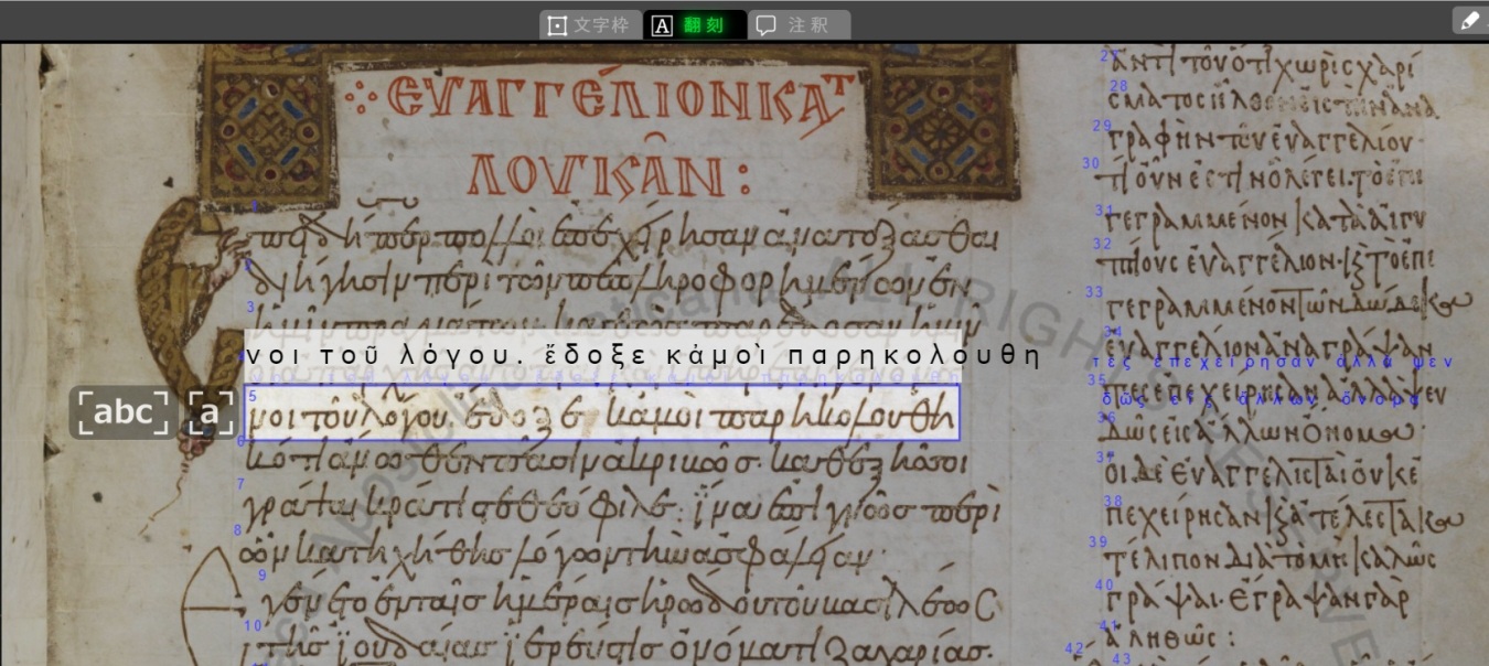 Transcribing medieval Greek to modern Greek using AI-OCR technology