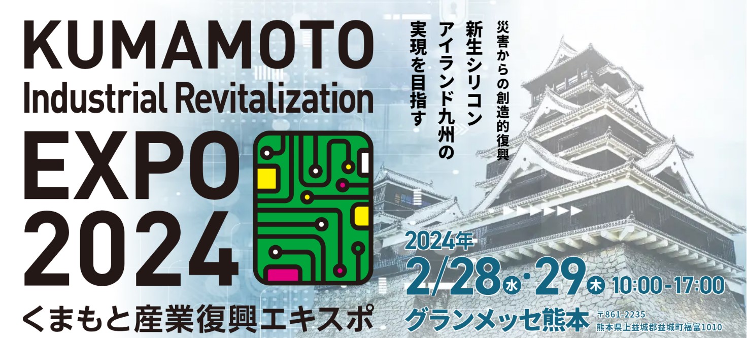 TOPPAN to Participate in Kumamoto Industrial Revitalization Expo 2024