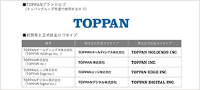 ニュースリリース：持株会社商号を「TOPPAN
                    ホールディングス株式会社」に決定