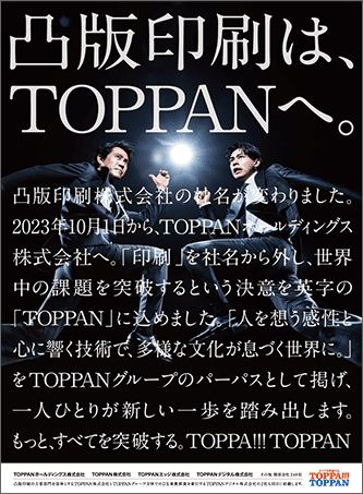 TOPPAN株式会社社名変更 新聞広告