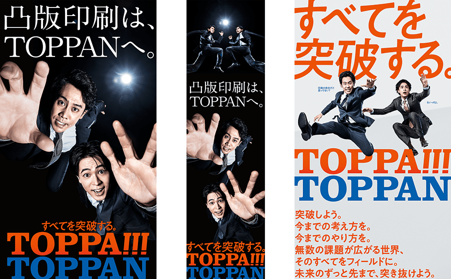 TOPPAN株式会社社名変更 屋外・サイネージ・交通広告