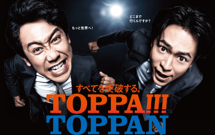 TOPPAN株式会社社名変更 屋外・サイネージ・交通広告