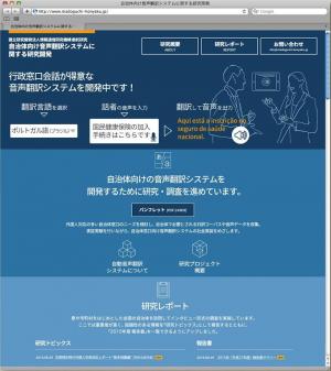 HP「自治体向け音声翻訳システムに関する研究開発」