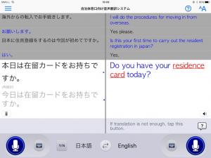 自治体窓口向け音声翻訳システム（試作画面）