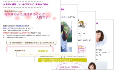 実証試験の際のDM画面サンプル