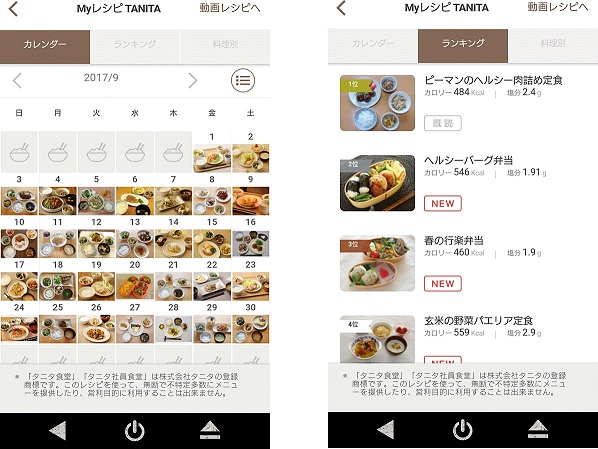 「Myレシピ」のカレンダーイメージ(左)と、人気メニューランキングイメージ(右)