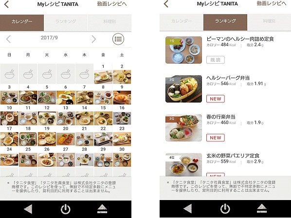 「Myレシピ」のカレンダーイメージ（左）と、人気メニューランキングイメージ（右）