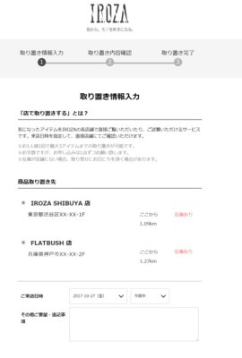 IROZA EC サイト