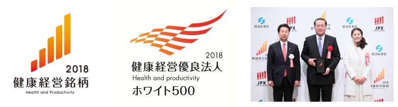 「健康経営銘柄2018」ロゴ（左）、「健康経営優良法人2018」ロゴ（中央）、表彰式の様子（右）