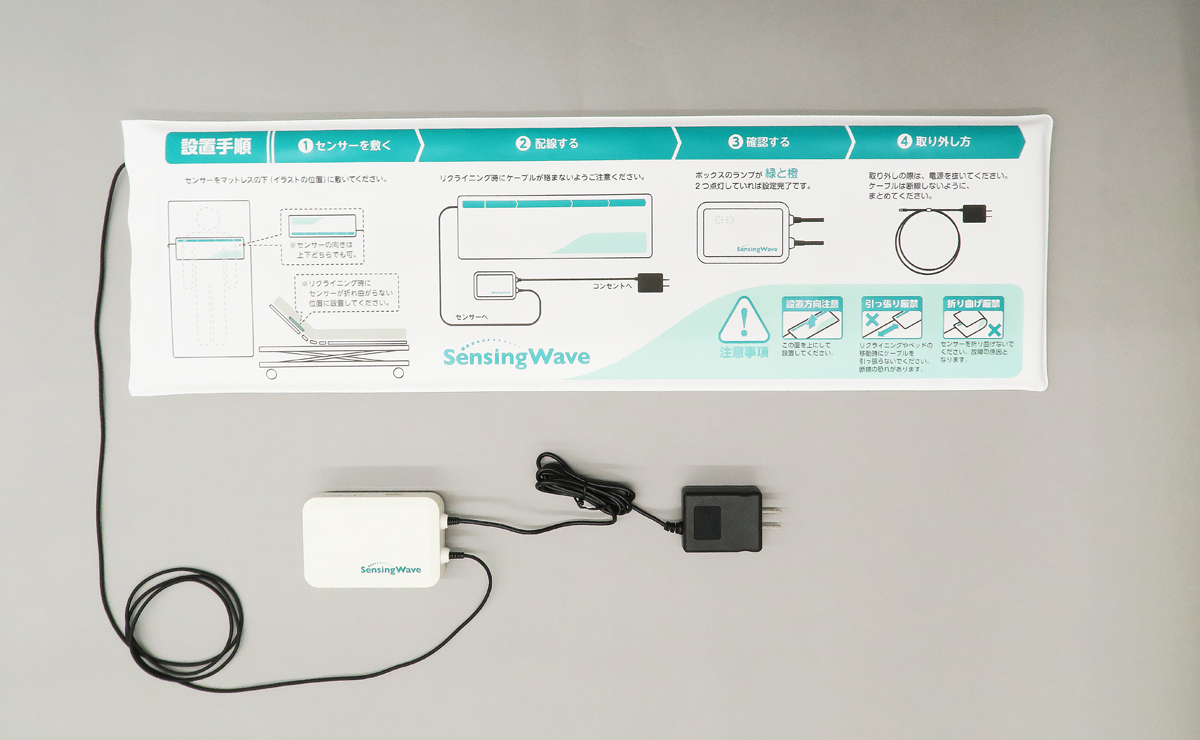 SensingWave 介護見守りシステム