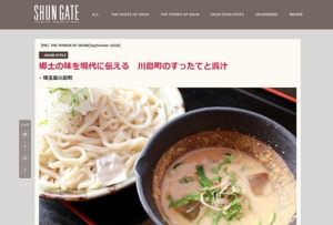 「SHUN GATE®」　特設ページ