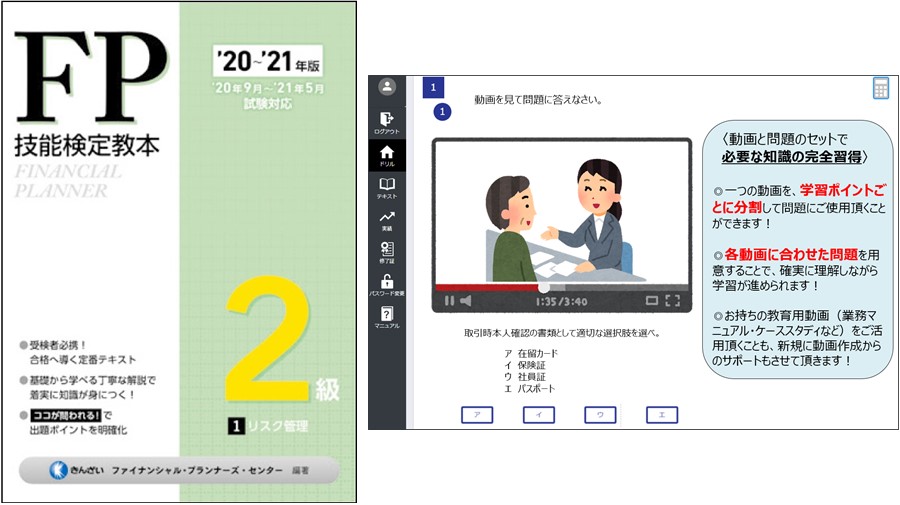 FP2級紙テキストとCoreLearn問題画面イメージ 