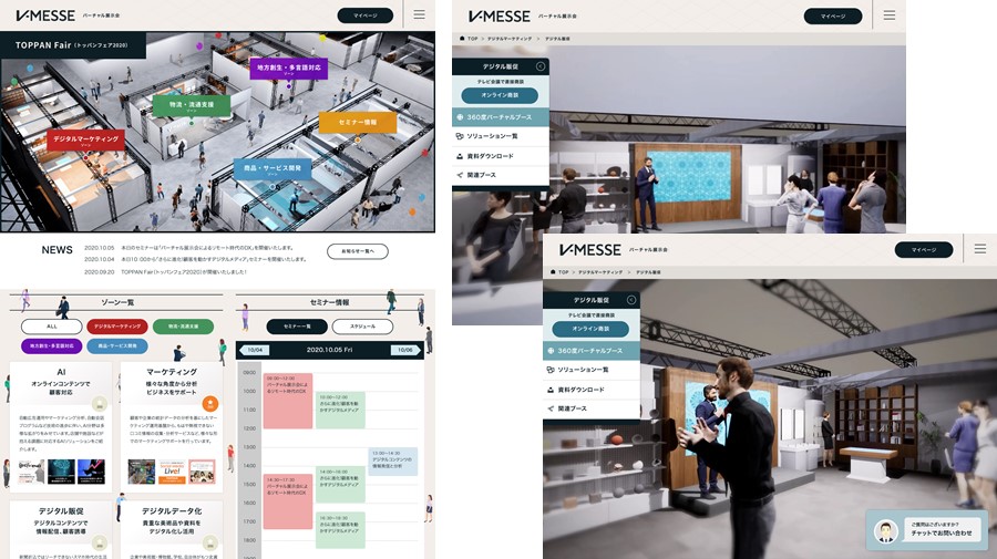 オンライン展示会プラットフォーム「V-MESSE」利用イメージ