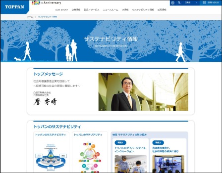 リニューアルオープンした「サステナビリティ情報」サイト