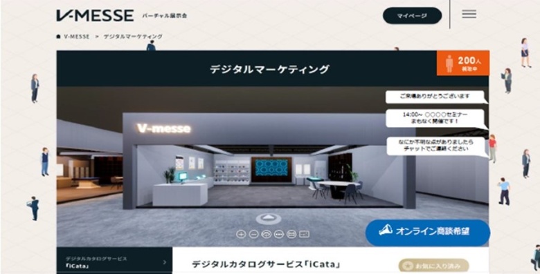 バーチャル展示会　「V-MESSE」