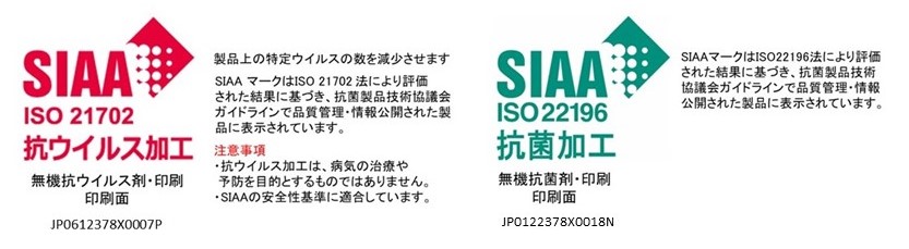 「ウイルスイーパー™」フィルムタイプのSIAA認証マーク