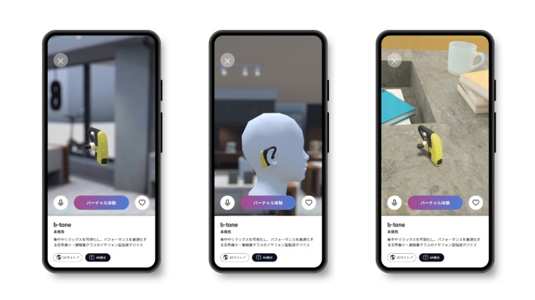 「AR体験」イメージ