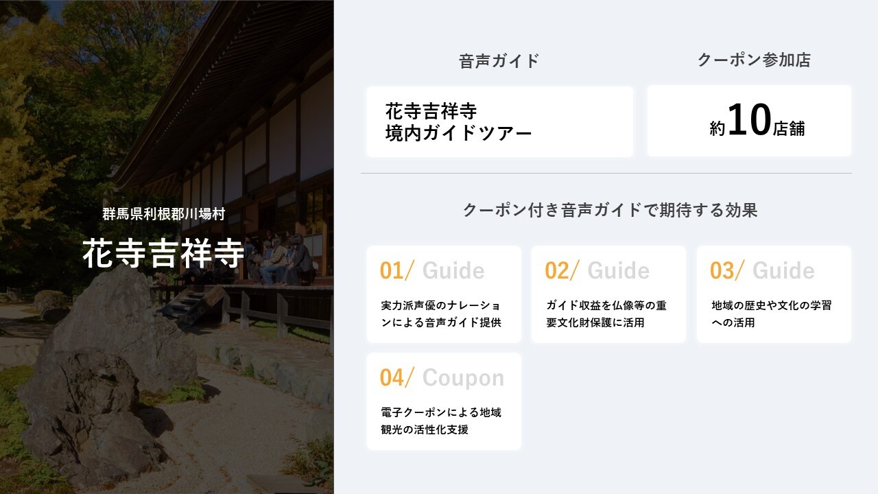 青龍山 吉祥寺