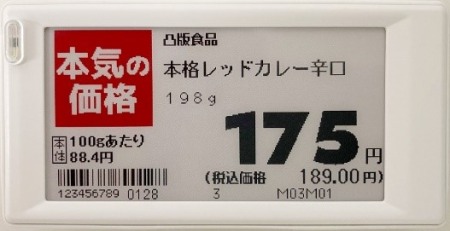 電子棚札の表示イメージ