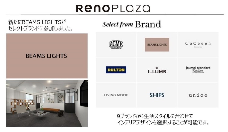 「RenoPLaza」でセレクトできるブランド