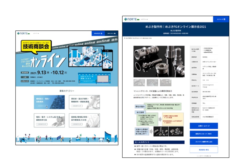 オンライン商談会プラットフォーム「NORTE Exh(ノルテ エキシビション」利用イメージ © Toppan Inc.