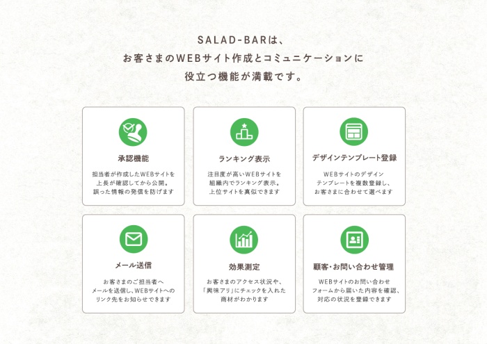 「SALAD-BAR®」の保有する機能 © TOPPAN INC.