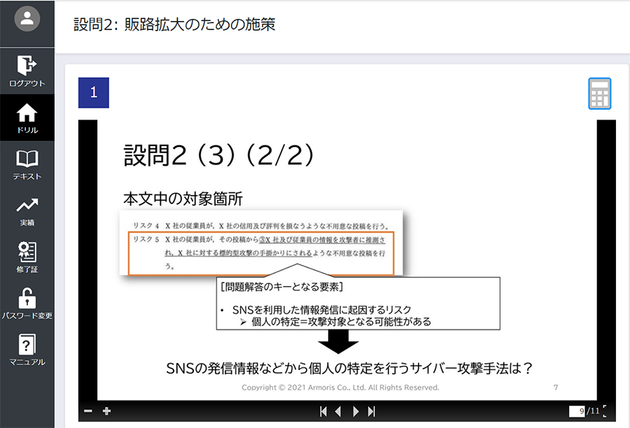 設問2：販路拡大のための施策