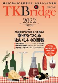 『TKBridge2022』