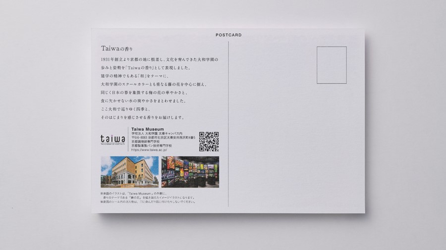 「フレグランス アイデンティティ®」の採用事例 下:香るポストカード(オモテ面)
