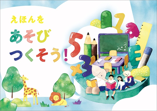 上野の森親子ブックフェスタ2022 凸版印刷ブース展示テーマ