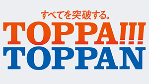 テレビCM　『すべてを突破する。TOPPA!!!TOPPAN　医療・ヘルスケア篇』　ストーリーボード