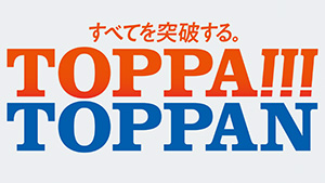 テレビCM 『すべてを突破する。TOPPA!!!TOPPAN 医療・ヘルスケア篇』 ストーリーボード
