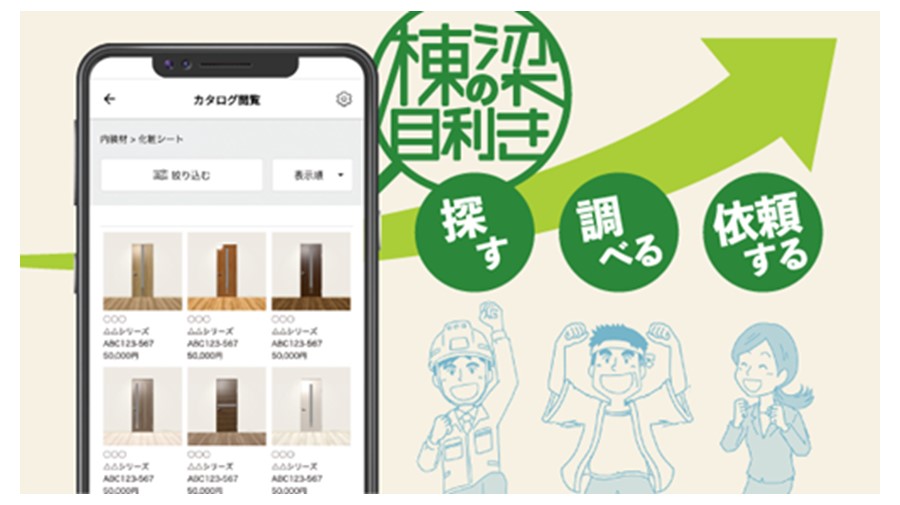 「棟梁の目利き®」のスマホアプリの画面例とその概要 © TOPPAN INC.