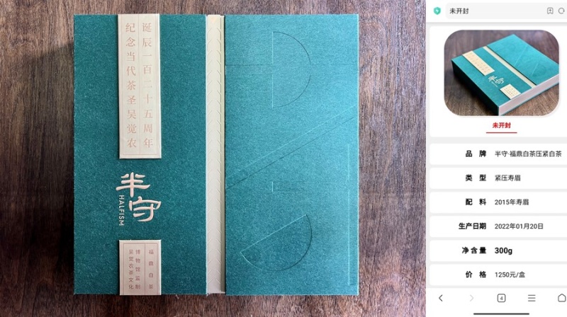 中国現代茶聖「呉覚農」の生誕125周年を記念した「福鼎白茶」のギフトボックス（左）と NFCタグ読み取り画面のイメージ図（右）