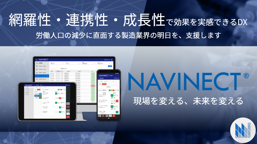 NAVINECT®公式サイト 