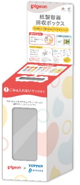 <右>回収ボックスイメージ