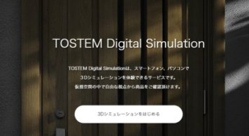 「TOSTEM Digital Simulation」のトップ画面