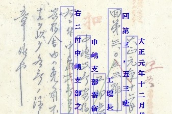 鐘淵紡績株式會社 『支配人回章』